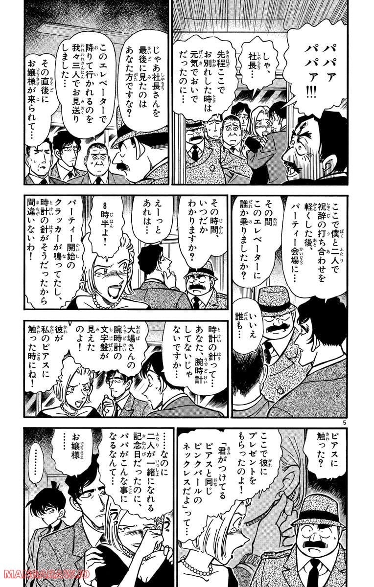 MEITANTEI CONAN - 第259話 - Page 5