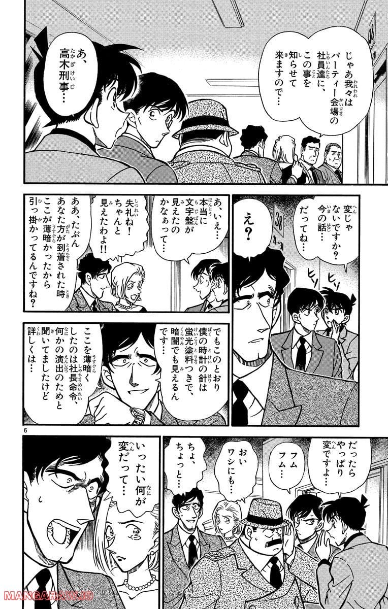 MEITANTEI CONAN - 第259話 - Page 6