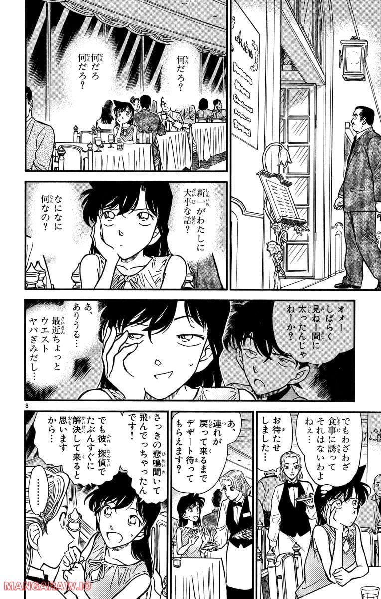 MEITANTEI CONAN - 第259話 - Page 8