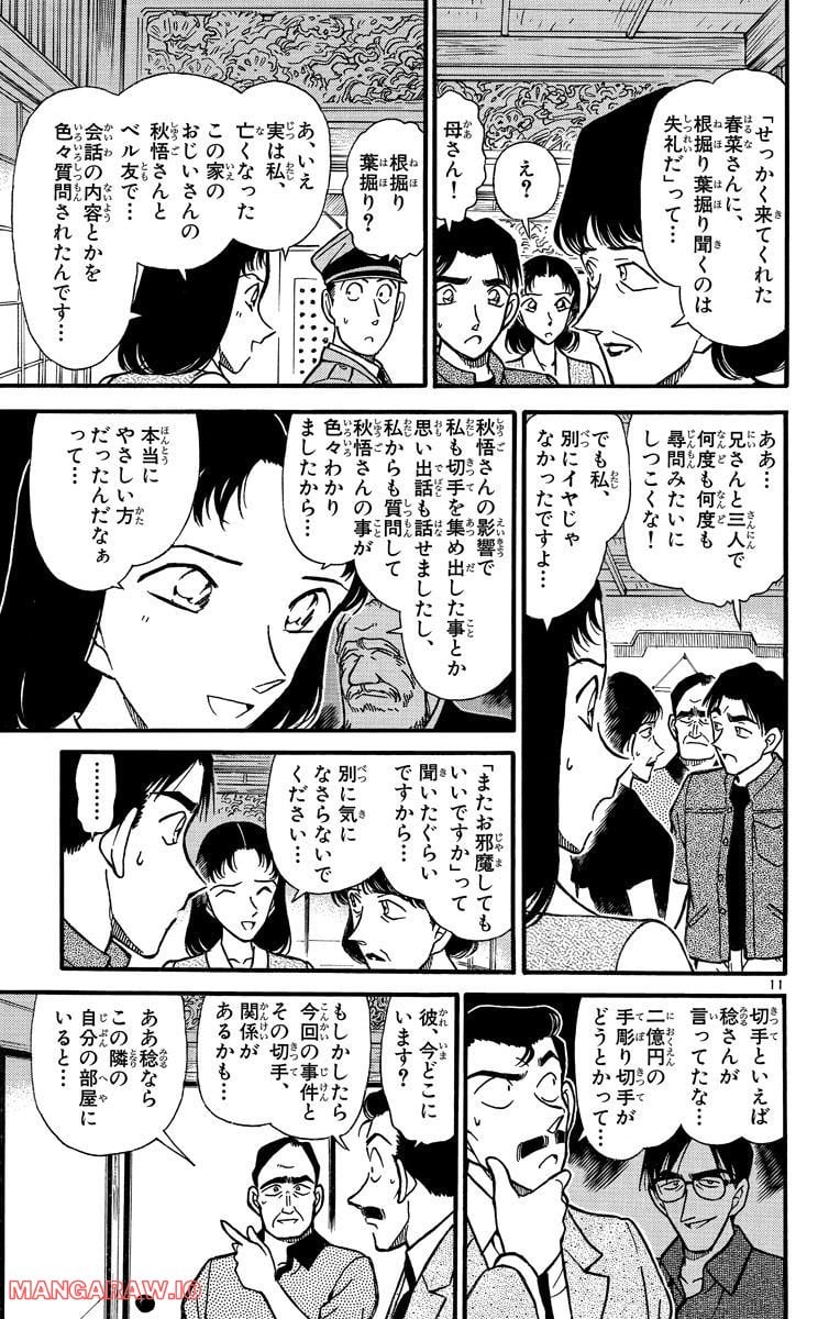 MEITANTEI CONAN - 第262話 - Page 11