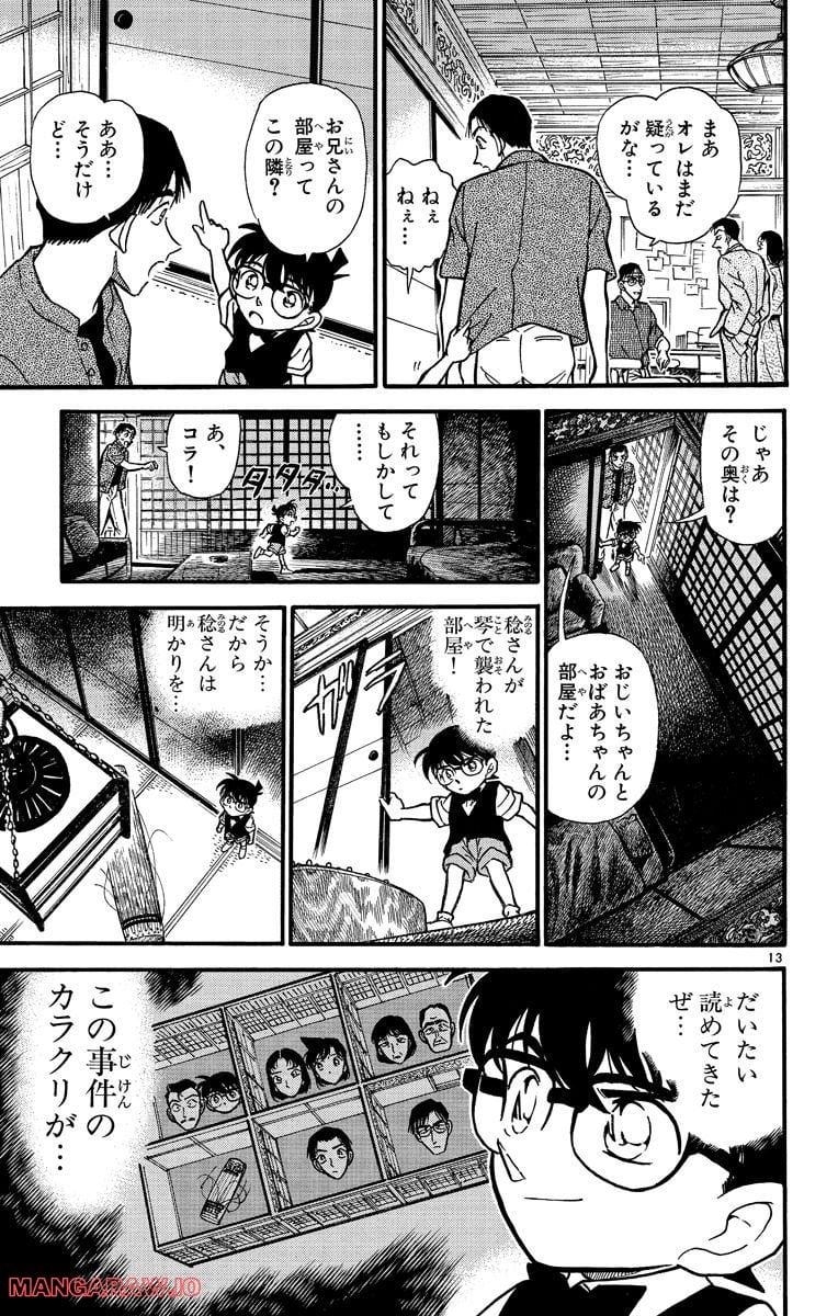 MEITANTEI CONAN - 第262話 - Page 13