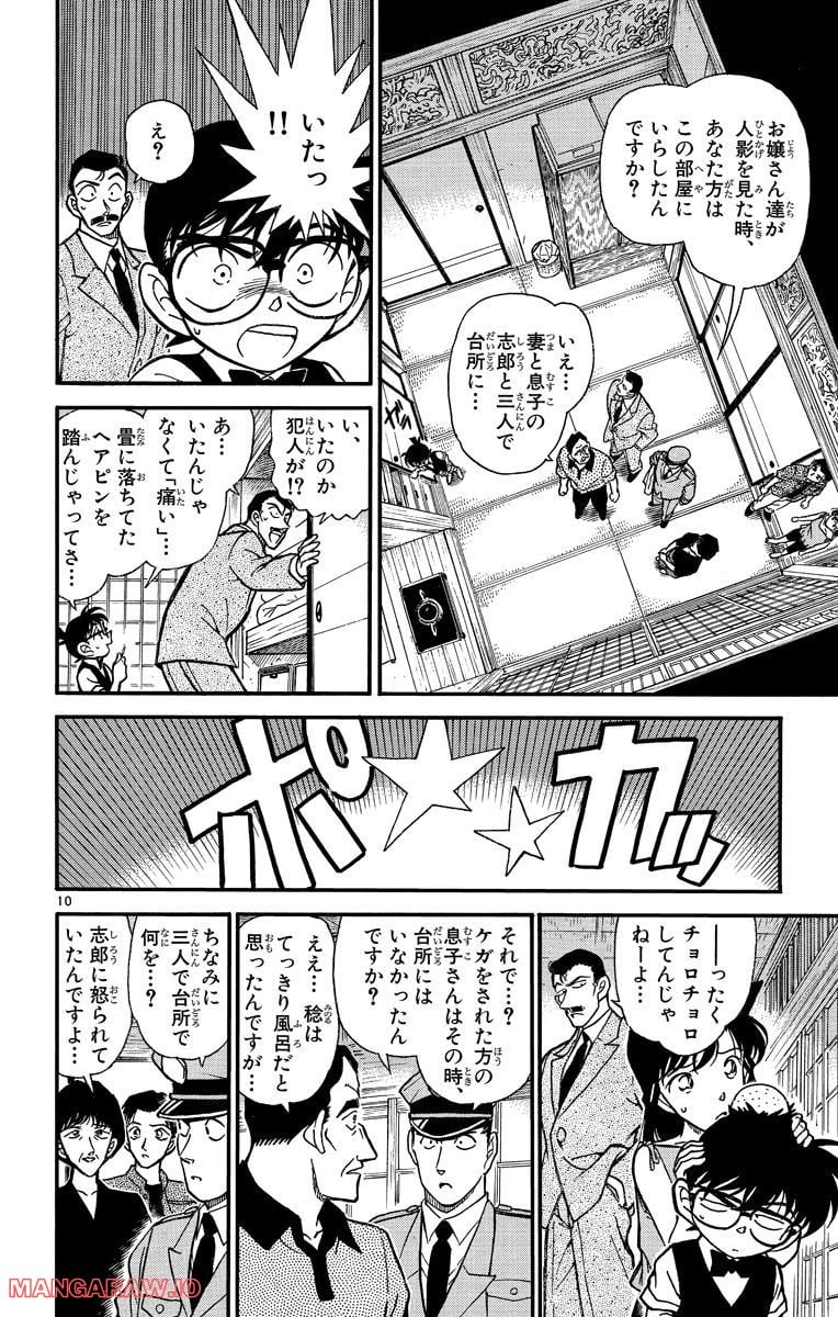 MEITANTEI CONAN - 第262話 - Page 10