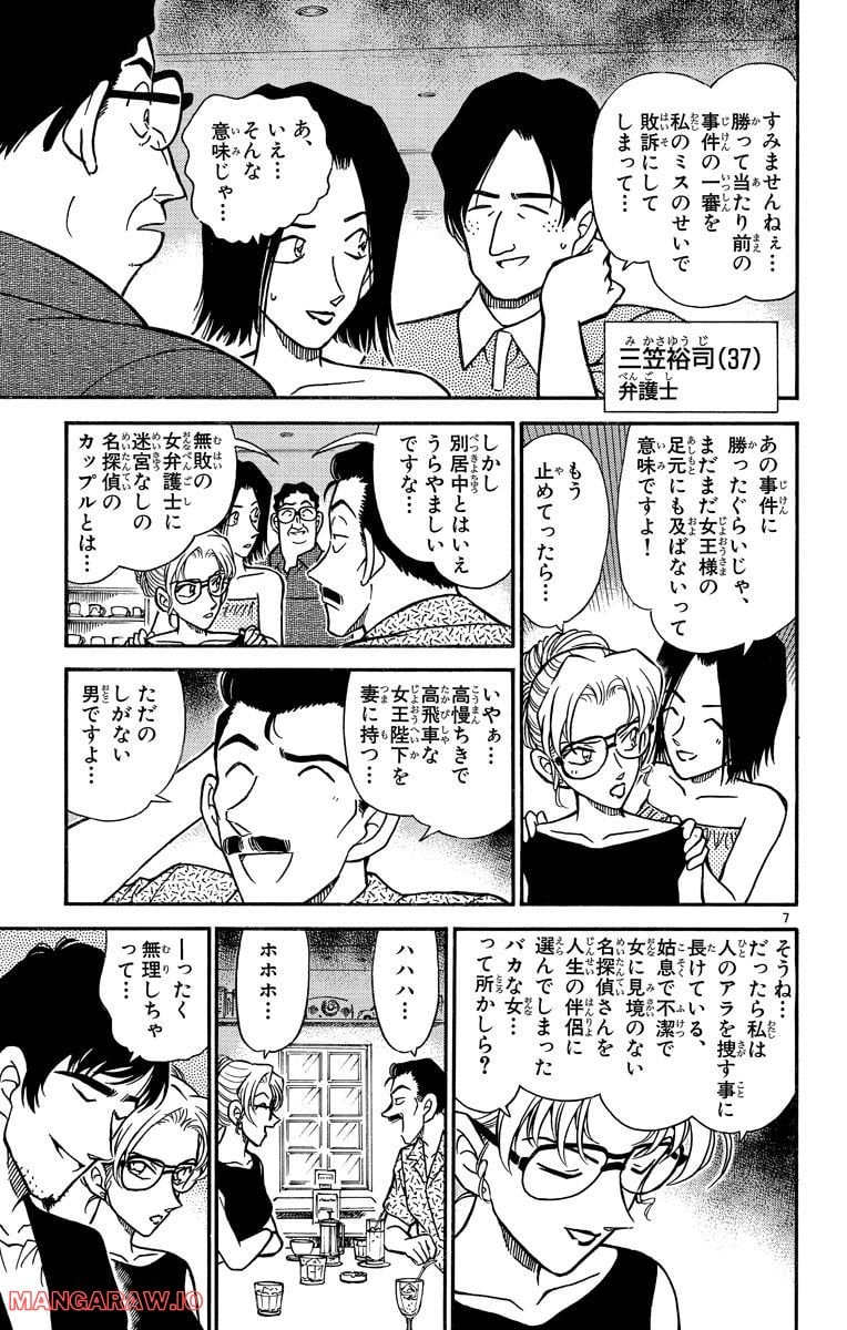 MEITANTEI CONAN - 第264話 - Page 11