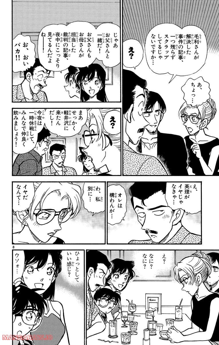 MEITANTEI CONAN - 第264話 - Page 12