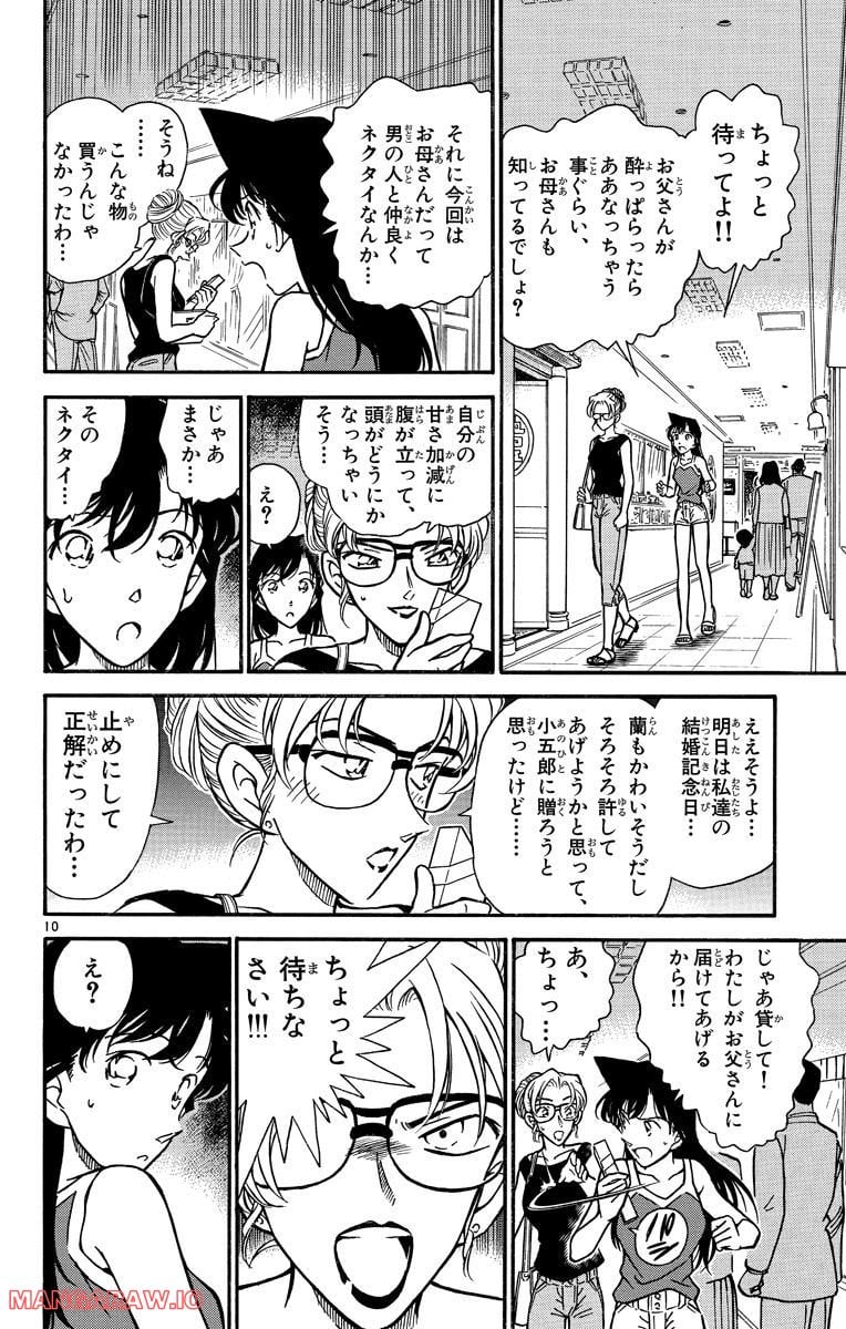 MEITANTEI CONAN - 第264話 - Page 14