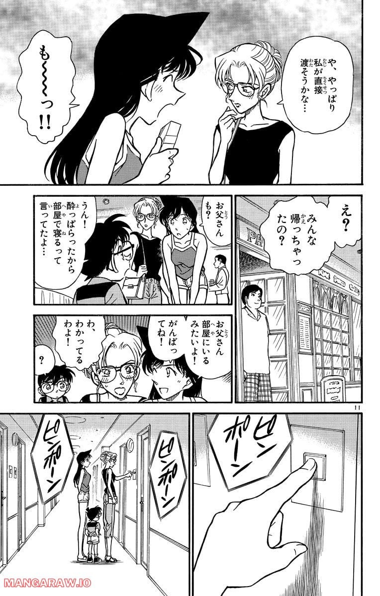 MEITANTEI CONAN - 第264話 - Page 15