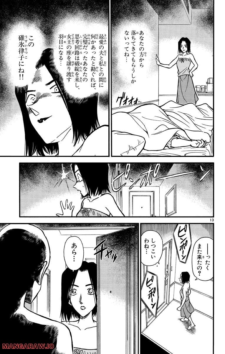 MEITANTEI CONAN - 第264話 - Page 17