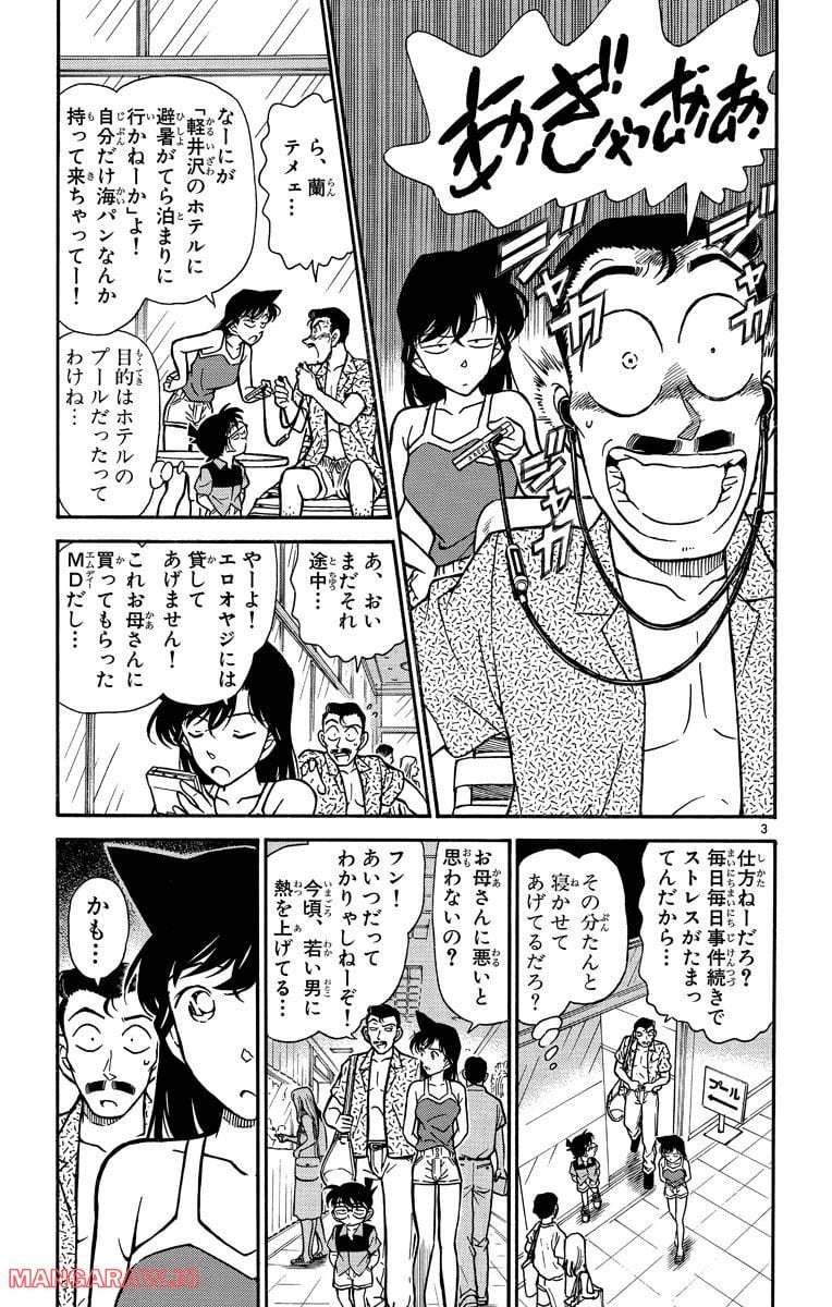 MEITANTEI CONAN - 第264話 - Page 7