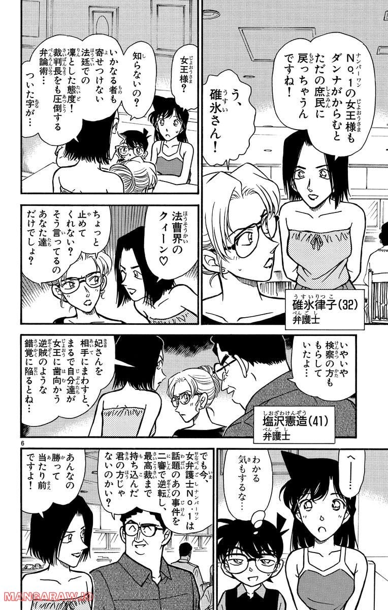 MEITANTEI CONAN - 第264話 - Page 10