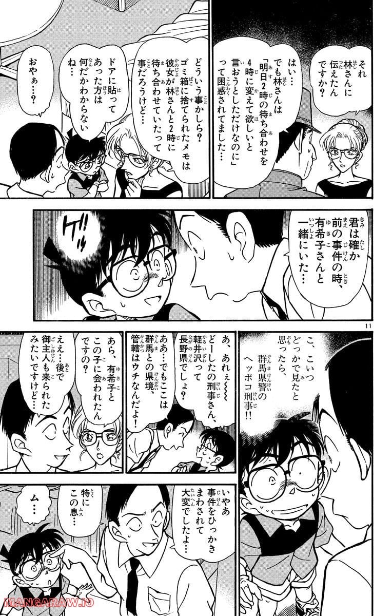 MEITANTEI CONAN - 第265話 - Page 11