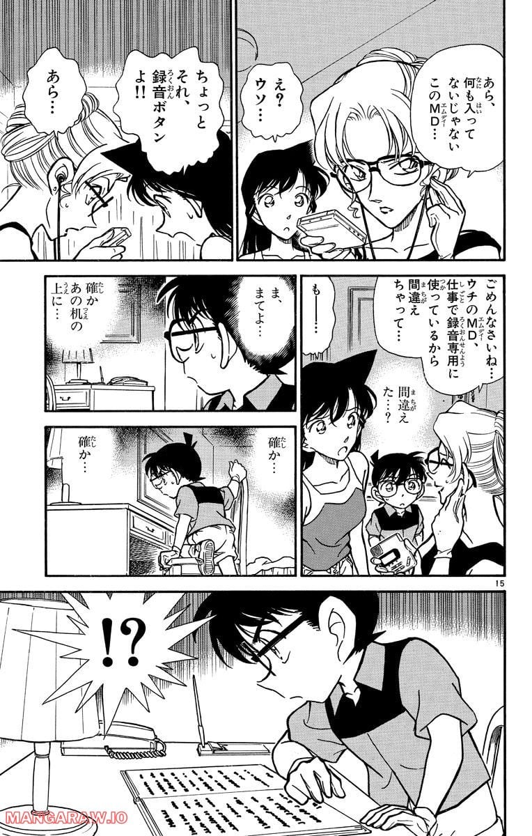 MEITANTEI CONAN - 第265話 - Page 15