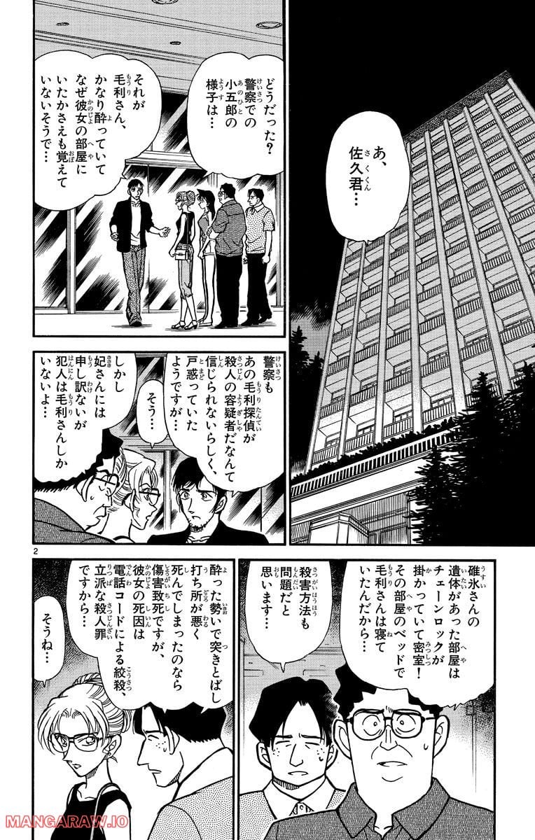 MEITANTEI CONAN - 第266話 - Page 2