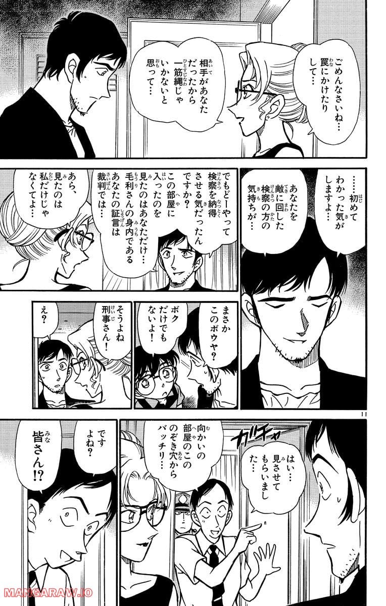 MEITANTEI CONAN - 第266話 - Page 11