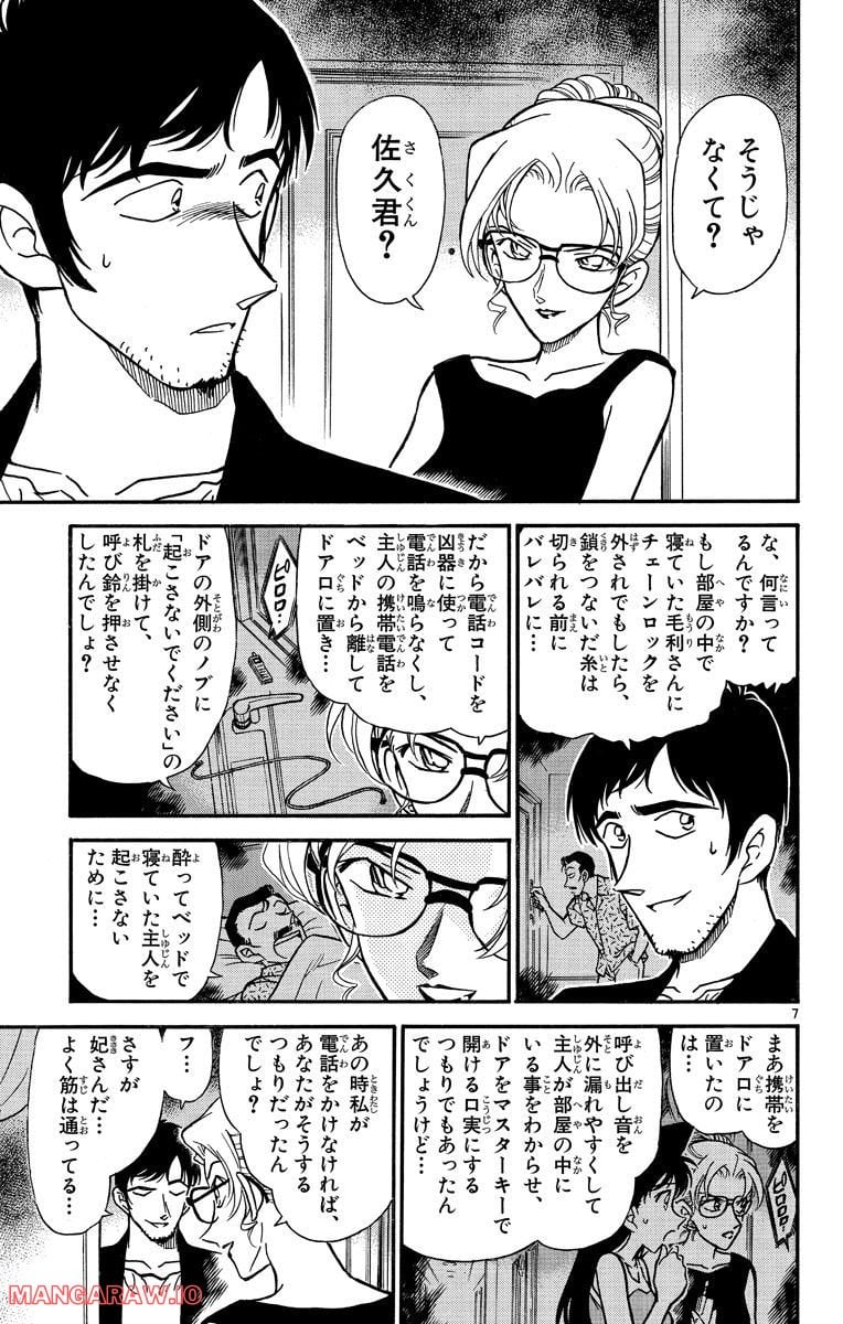 MEITANTEI CONAN - 第266話 - Page 7