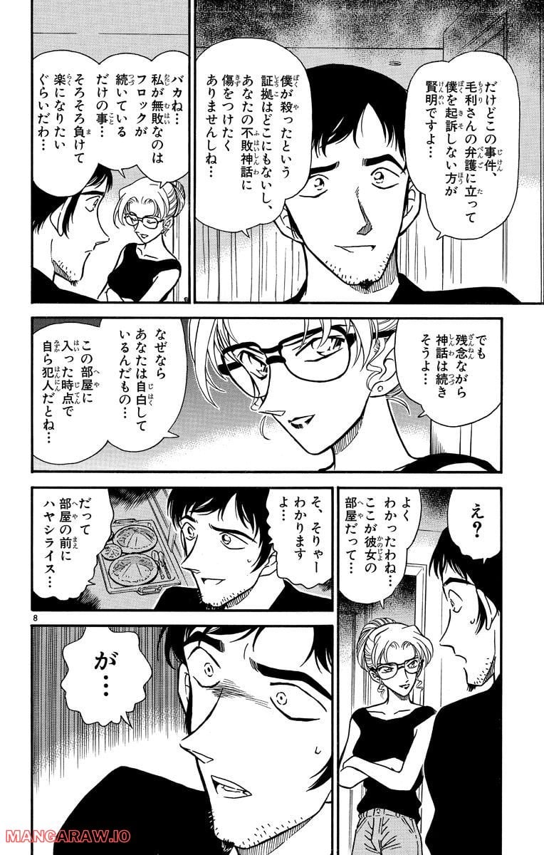 MEITANTEI CONAN - 第266話 - Page 8