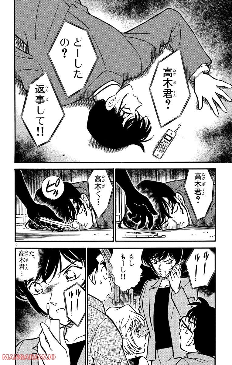 MEITANTEI CONAN - 第268話 - Page 2