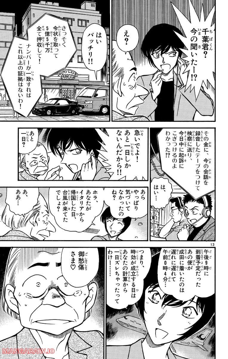 MEITANTEI CONAN - 第269話 - Page 13