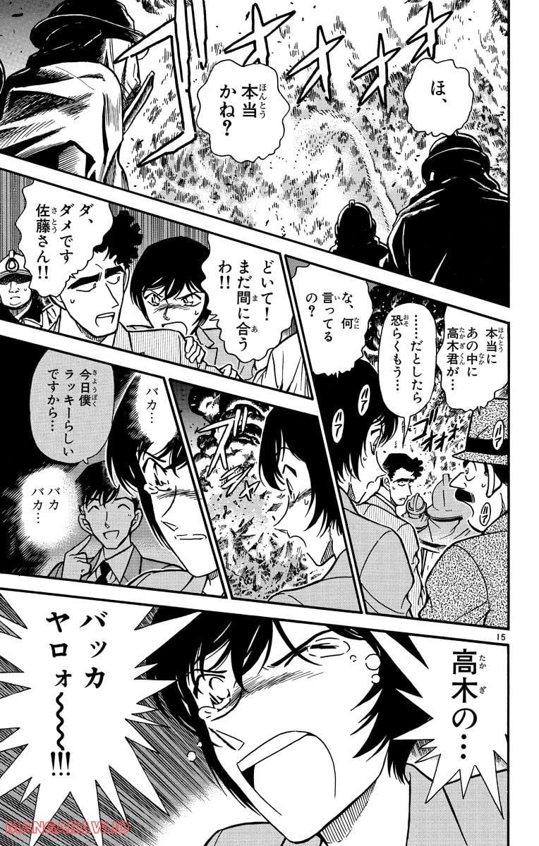 MEITANTEI CONAN - 第269話 - Page 15