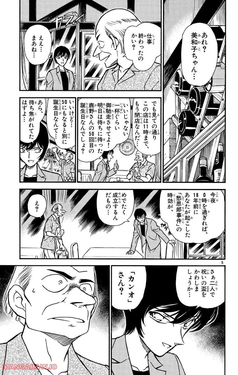 MEITANTEI CONAN - 第269話 - Page 5