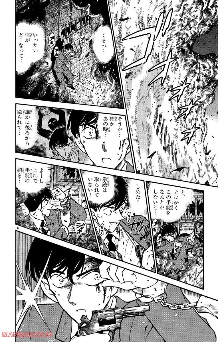 MEITANTEI CONAN - 第269話 - Page 6