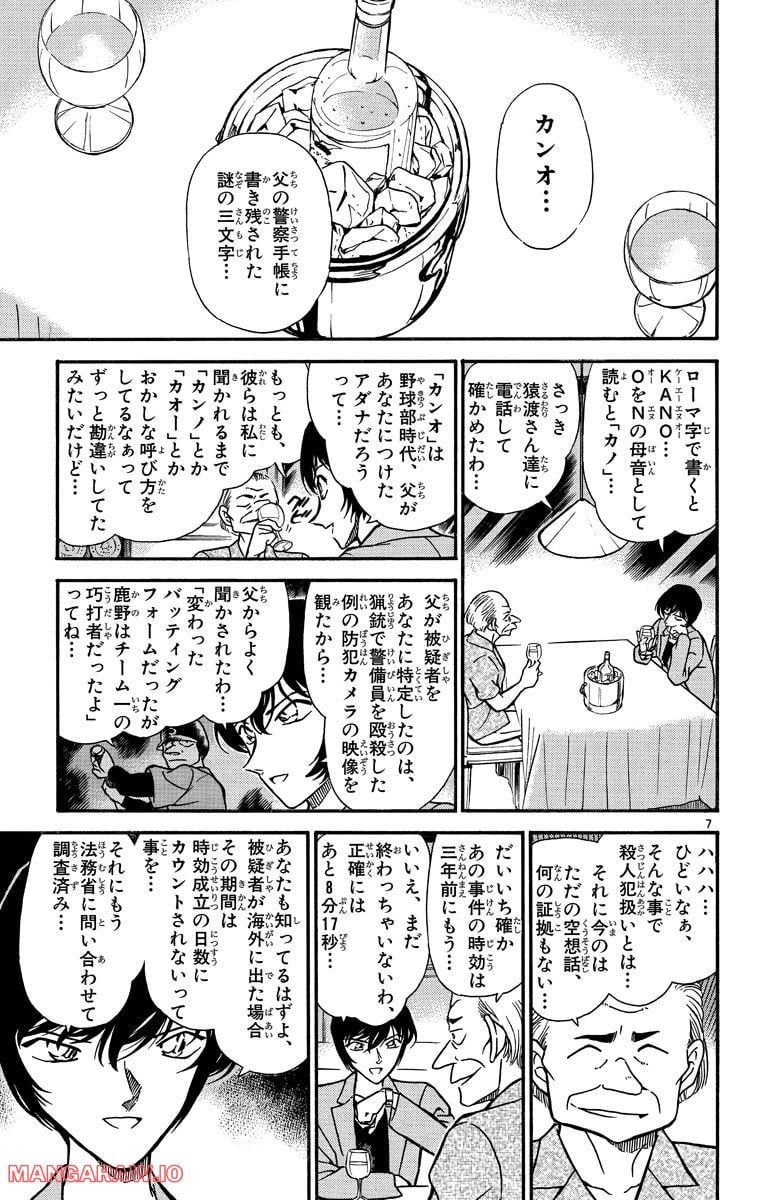 MEITANTEI CONAN - 第269話 - Page 7