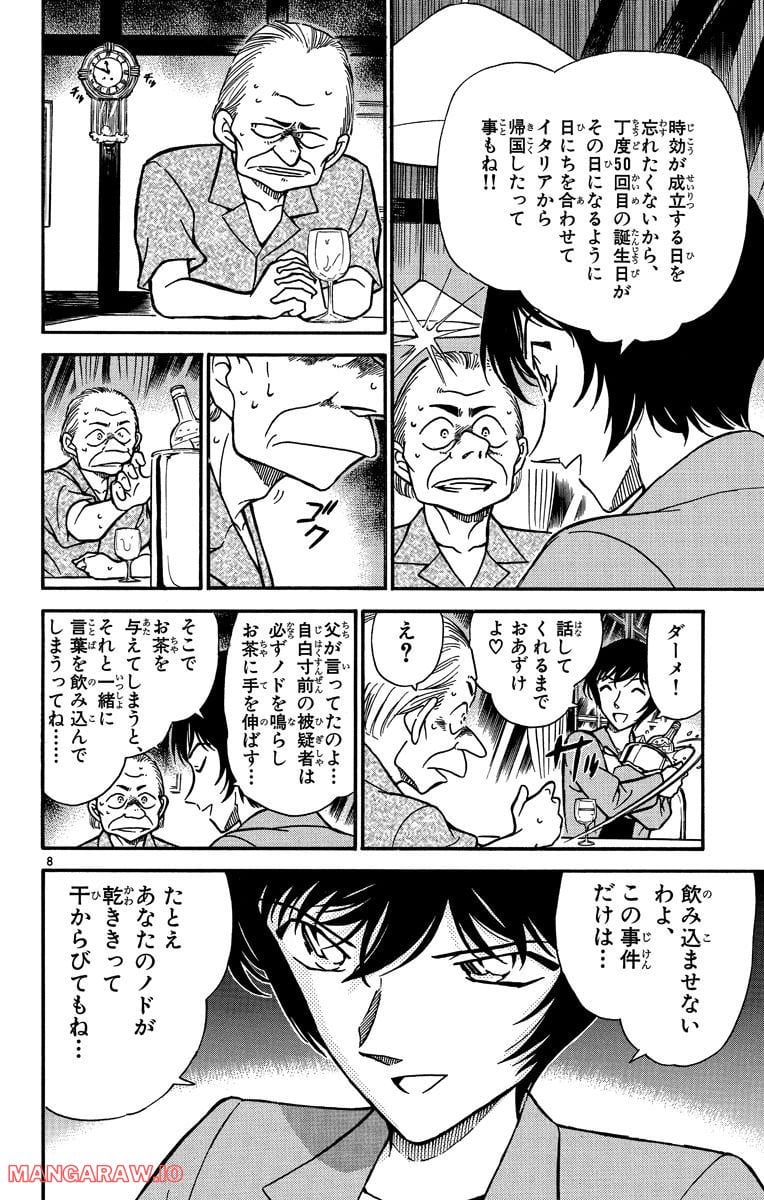 MEITANTEI CONAN - 第269話 - Page 8