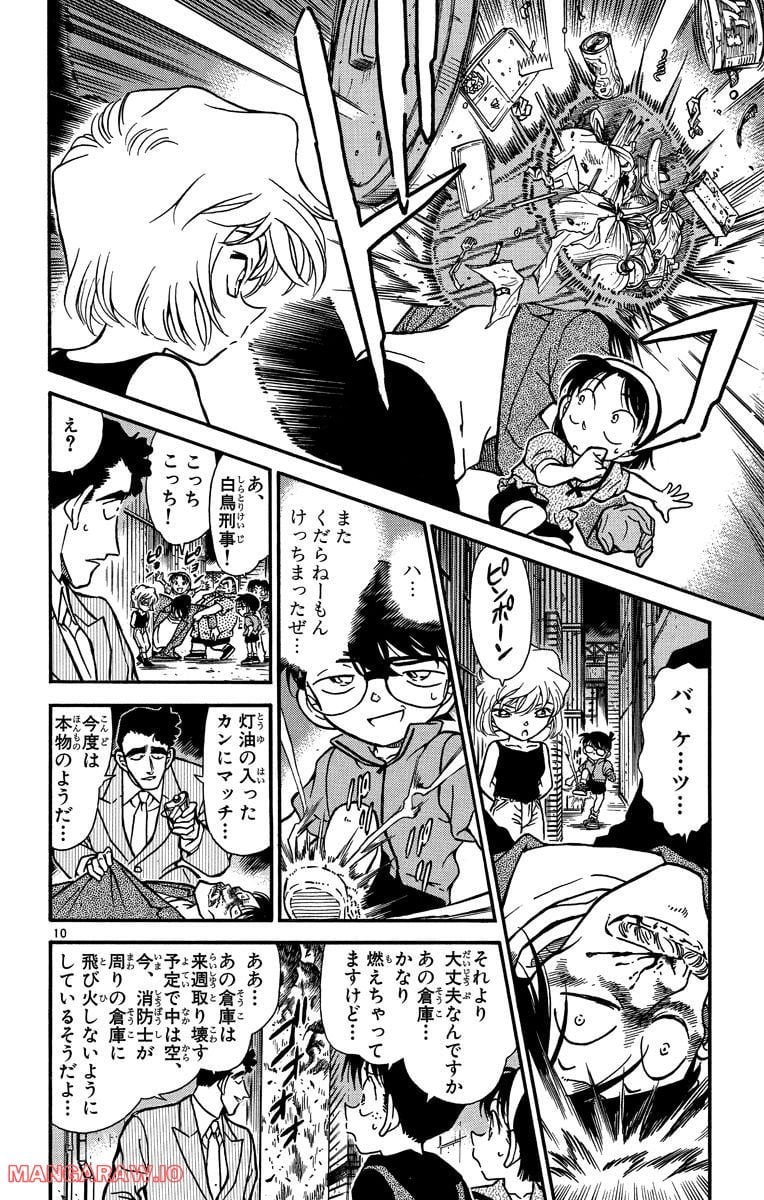 MEITANTEI CONAN - 第269話 - Page 10