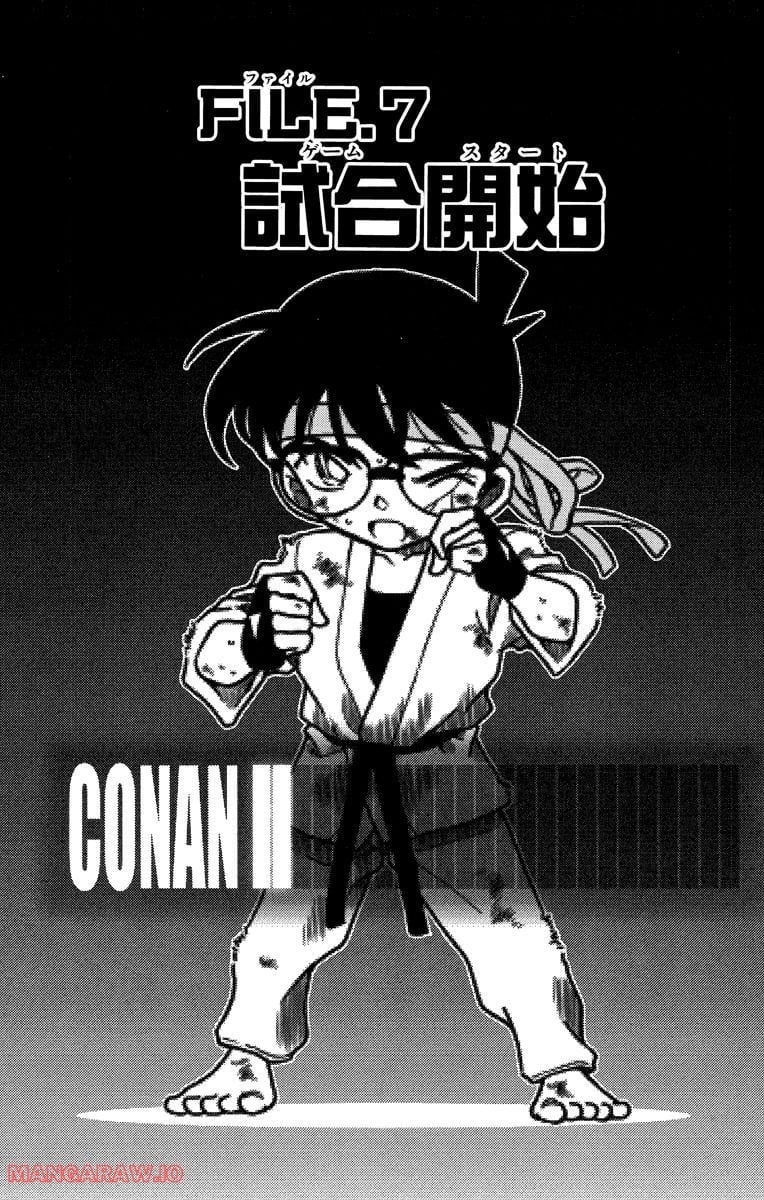 MEITANTEI CONAN - 第270話 - Page 1