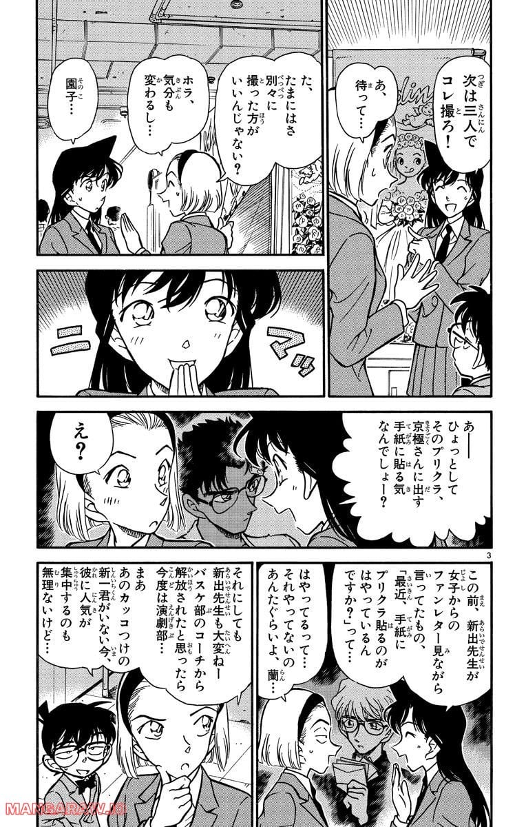 MEITANTEI CONAN - 第270話 - Page 3