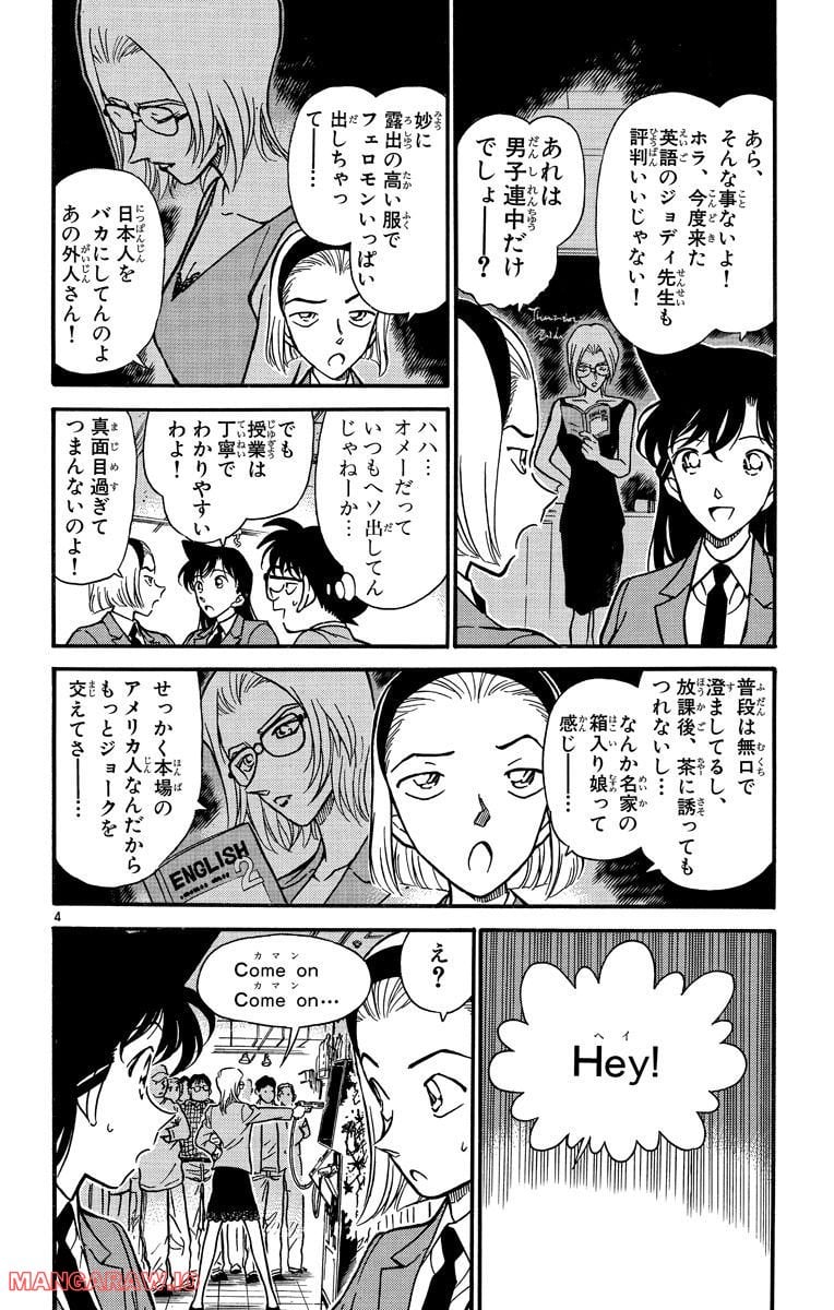 MEITANTEI CONAN - 第270話 - Page 4