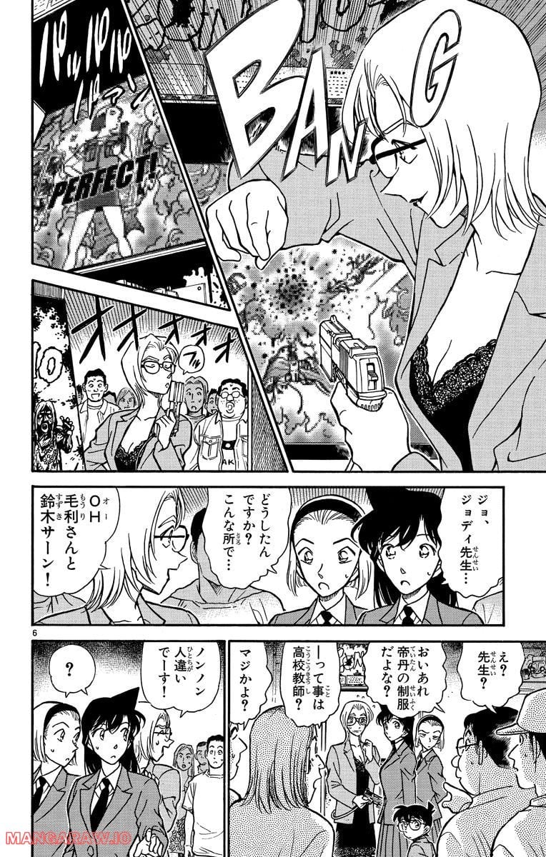 MEITANTEI CONAN - 第270話 - Page 6