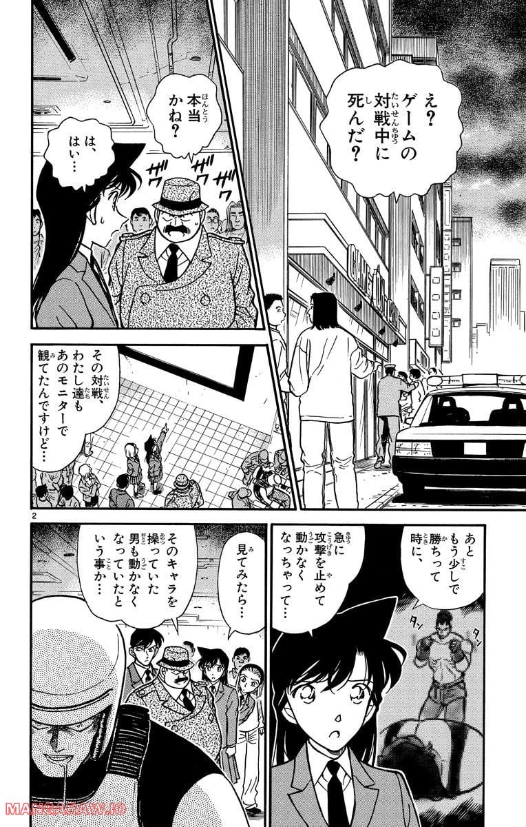 MEITANTEI CONAN - 第271話 - Page 2