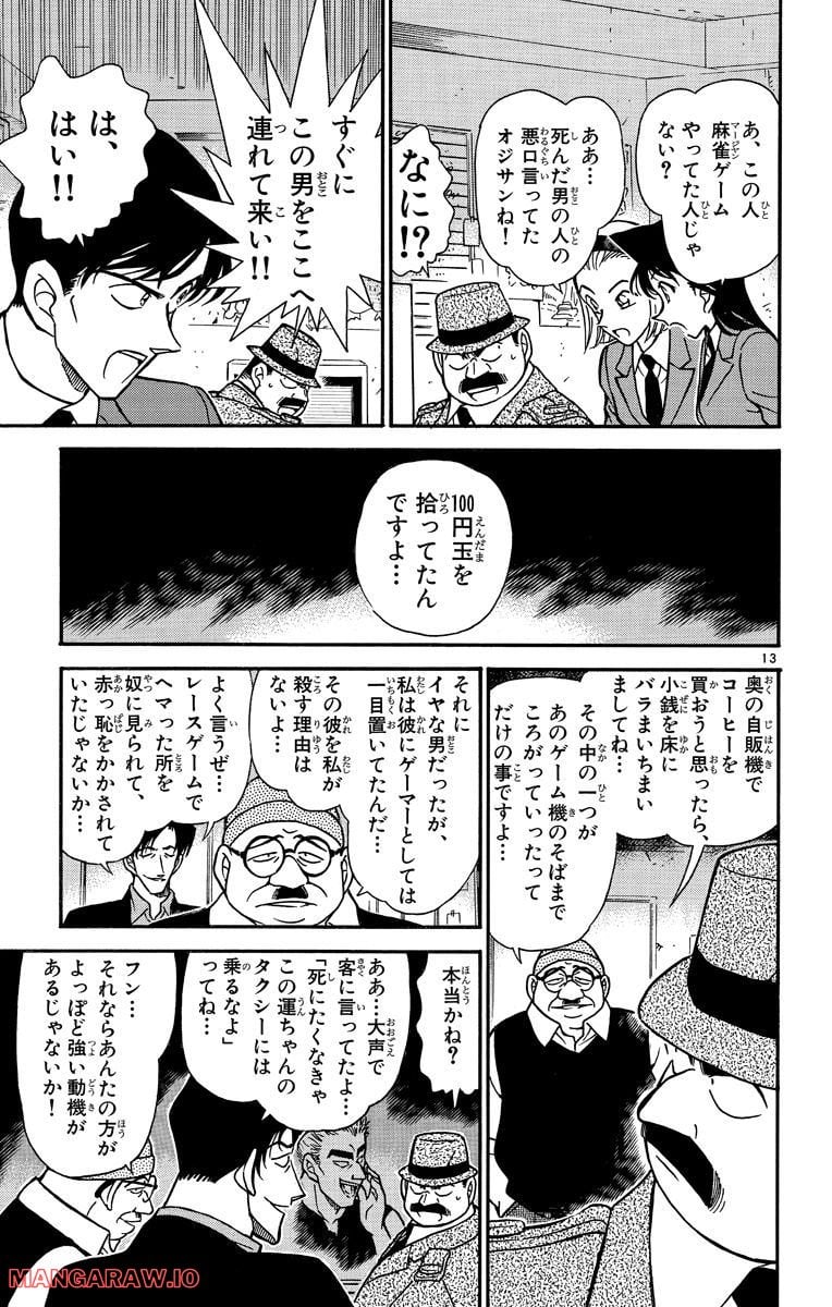 MEITANTEI CONAN - 第271話 - Page 13