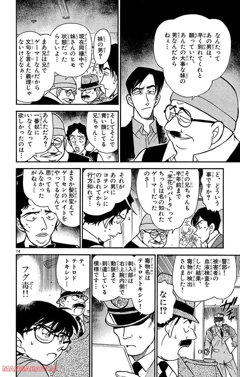 MEITANTEI CONAN - 第271話 - Page 14