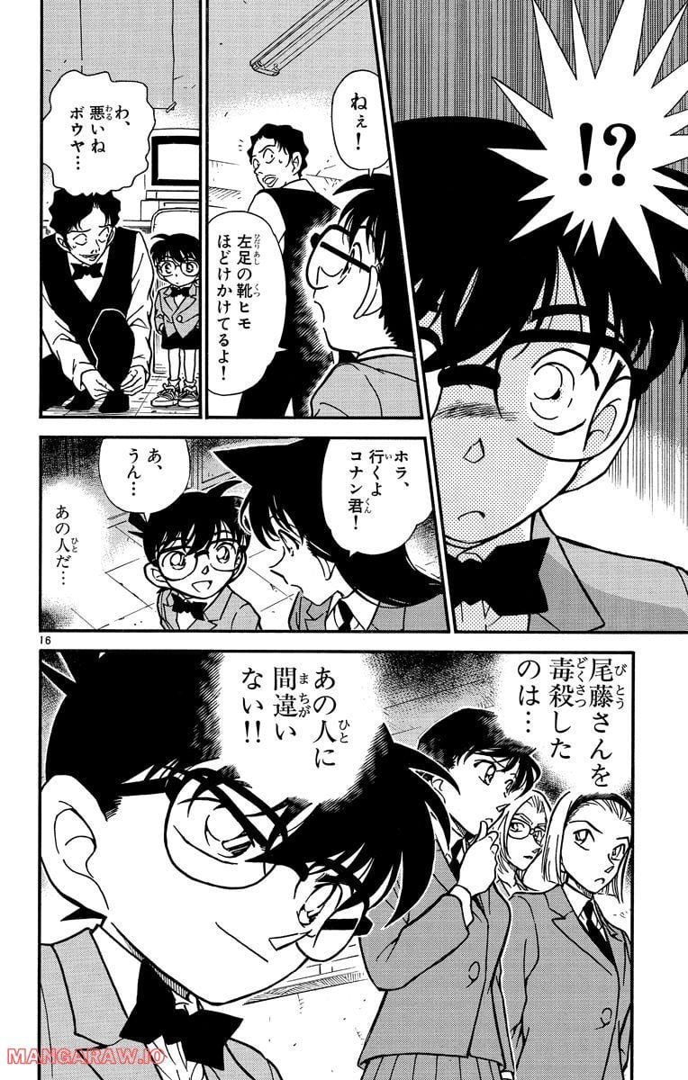 MEITANTEI CONAN - 第271話 - Page 16