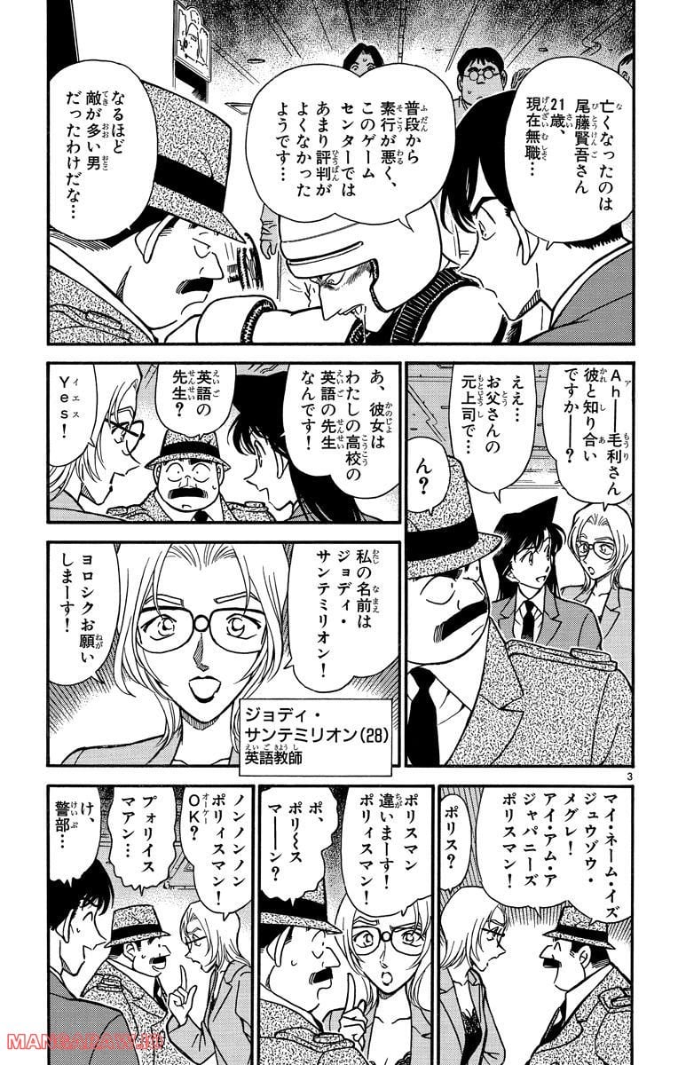 MEITANTEI CONAN - 第271話 - Page 3