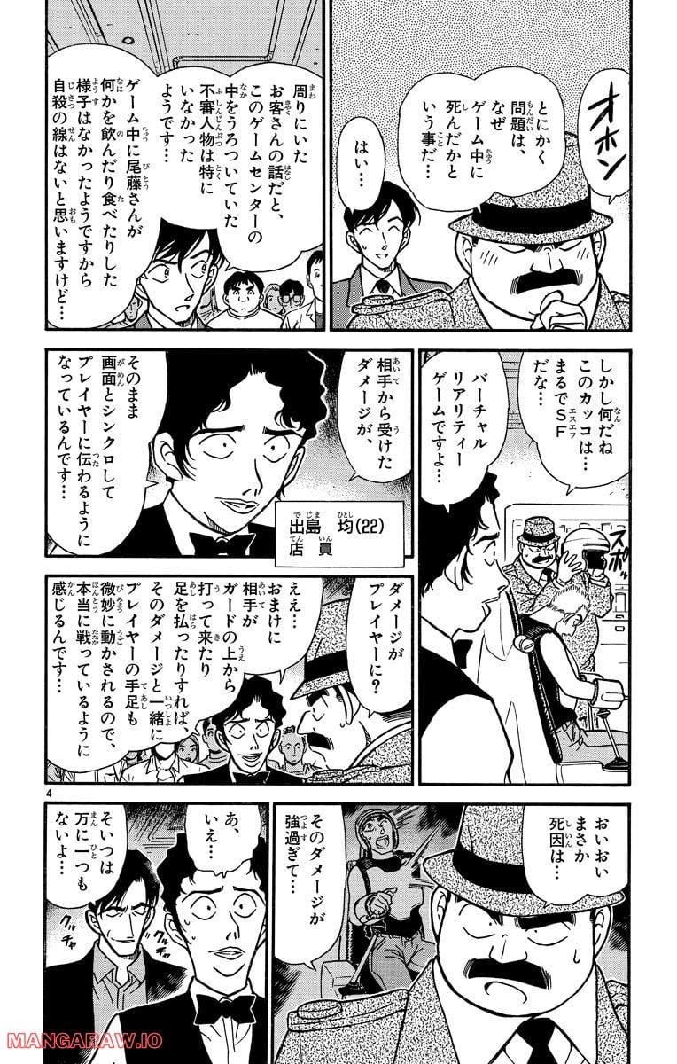 MEITANTEI CONAN - 第271話 - Page 4