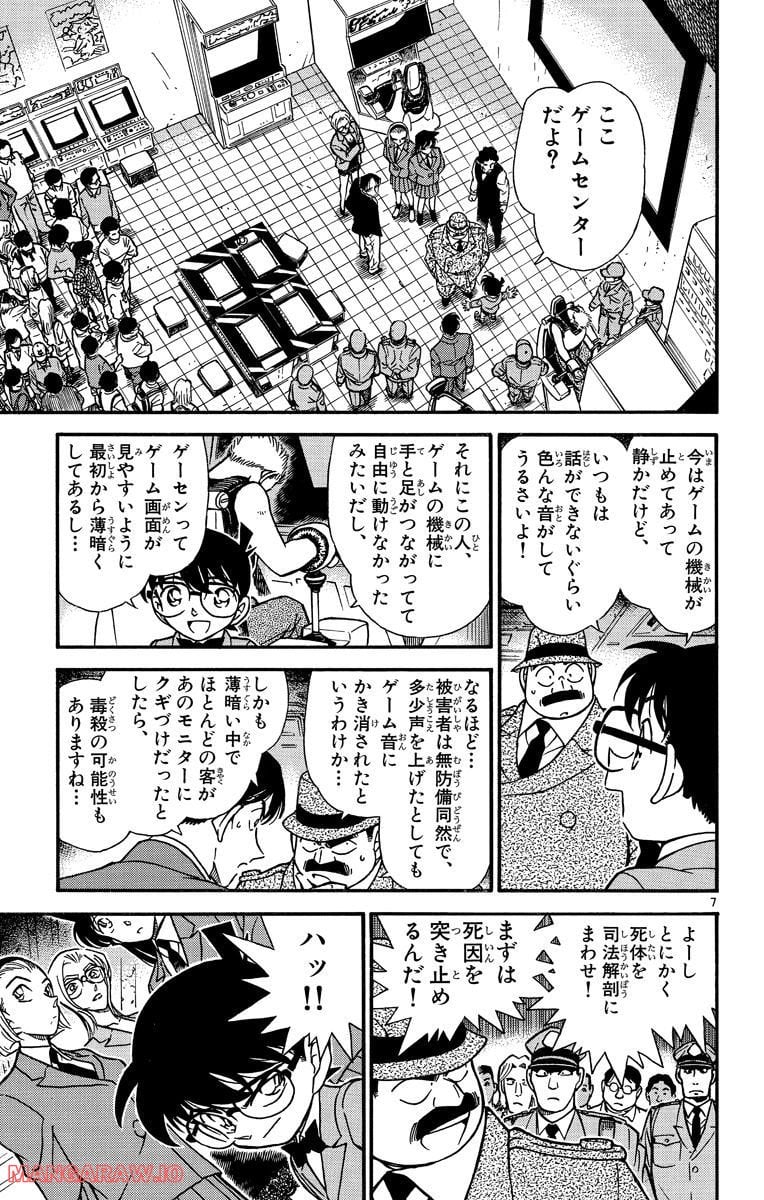 MEITANTEI CONAN - 第271話 - Page 7