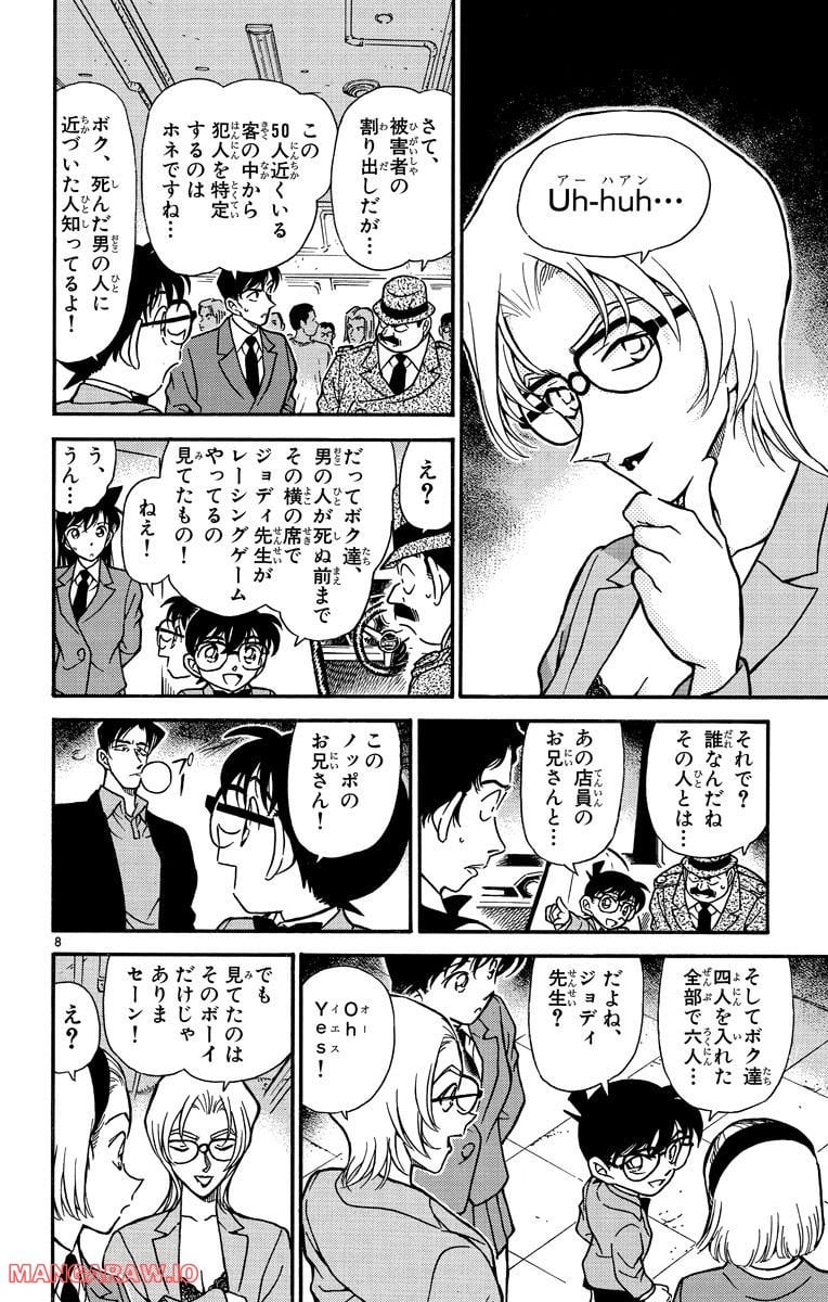 MEITANTEI CONAN - 第271話 - Page 8