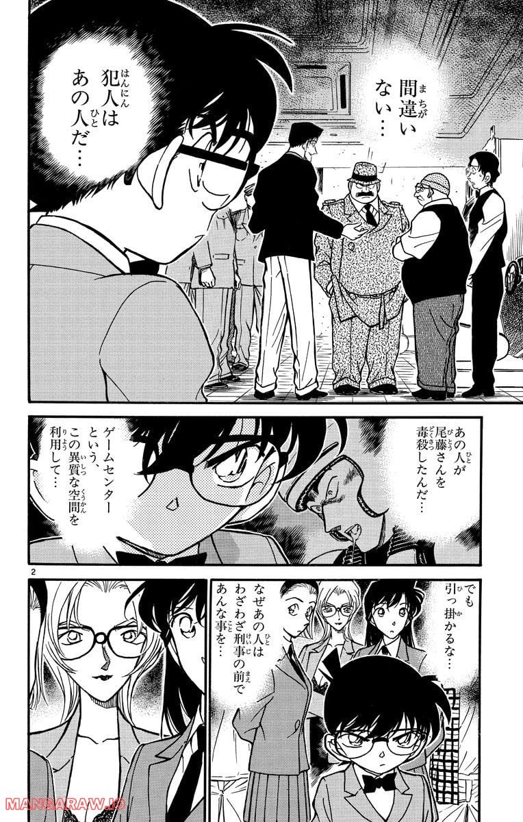 MEITANTEI CONAN - 第272話 - Page 2