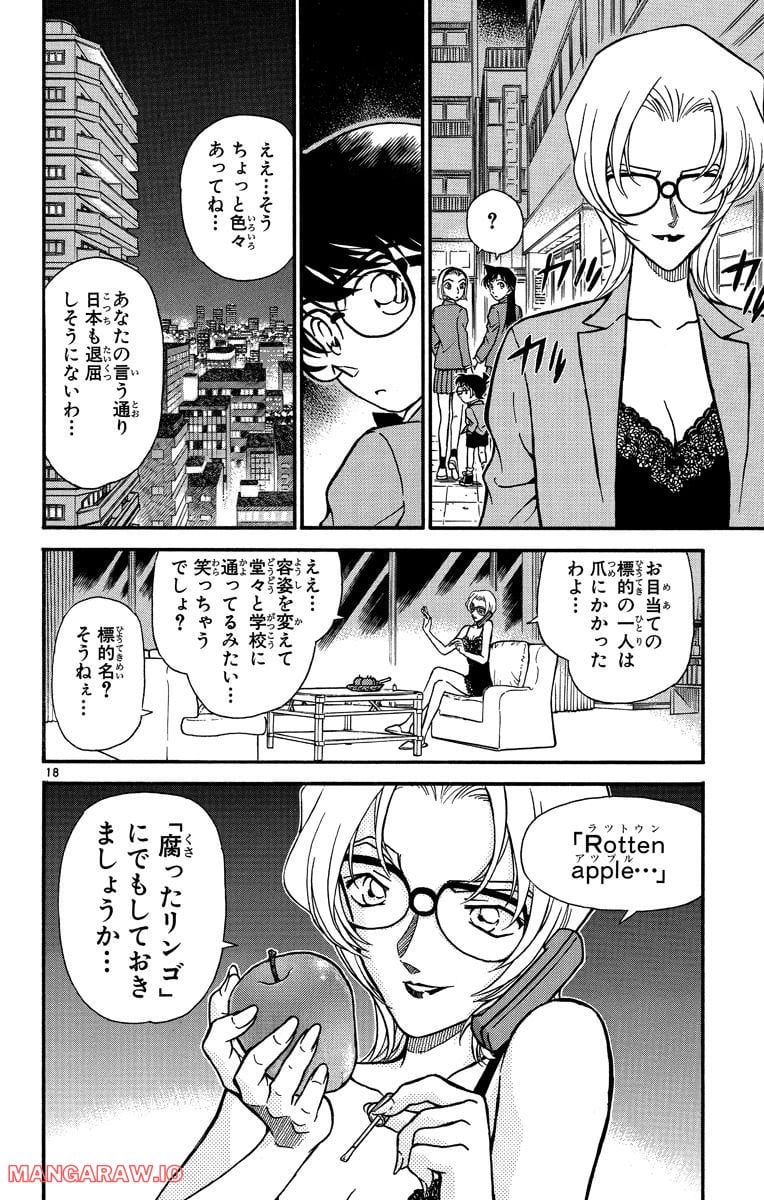 MEITANTEI CONAN - 第272話 - Page 18