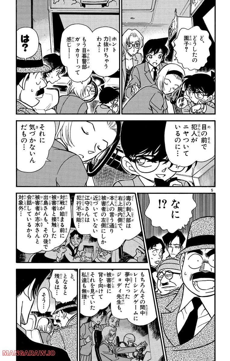 MEITANTEI CONAN - 第272話 - Page 5