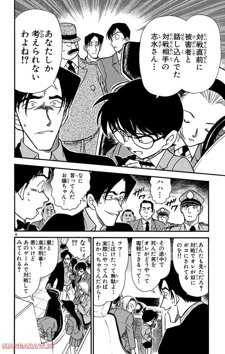 MEITANTEI CONAN - 第272話 - Page 6