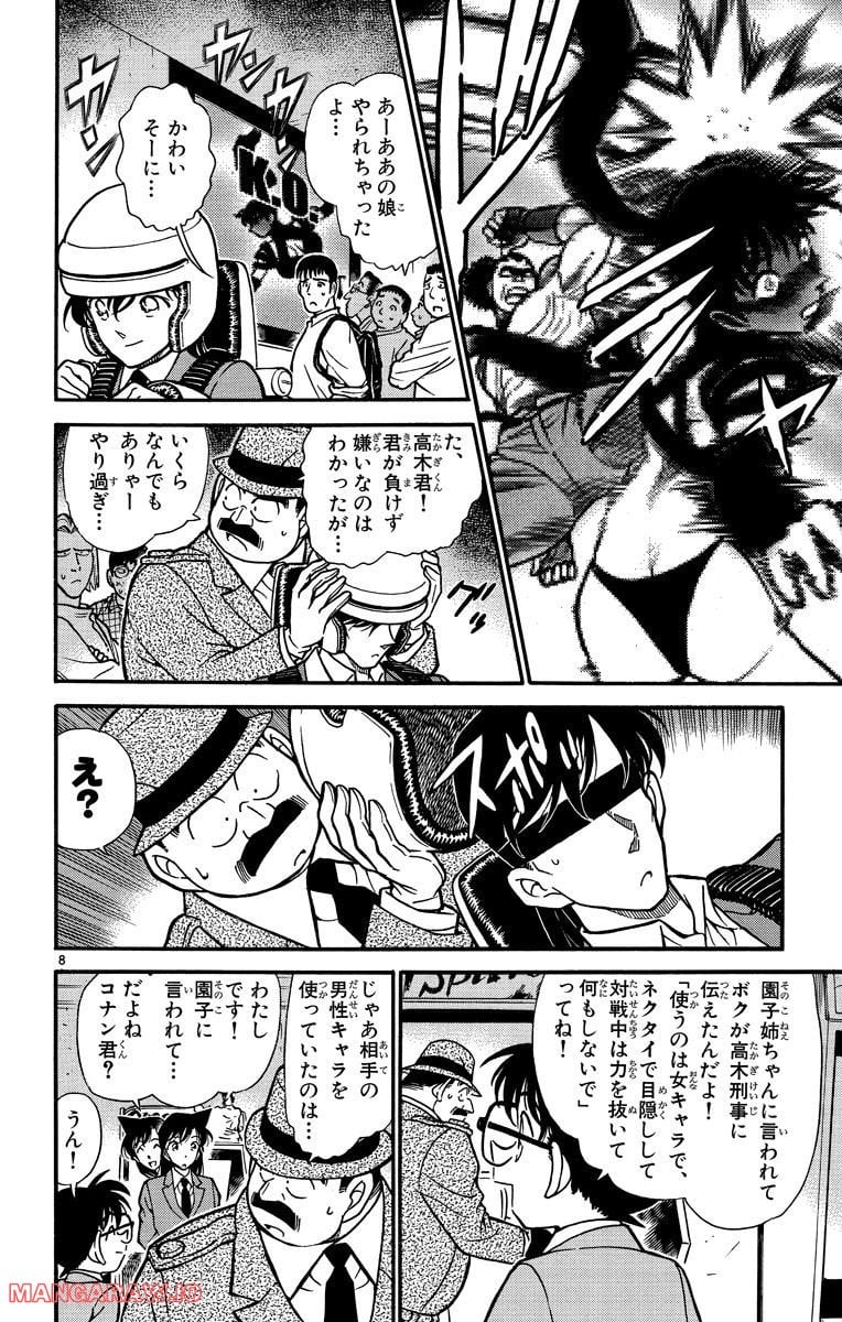 MEITANTEI CONAN - 第272話 - Page 8