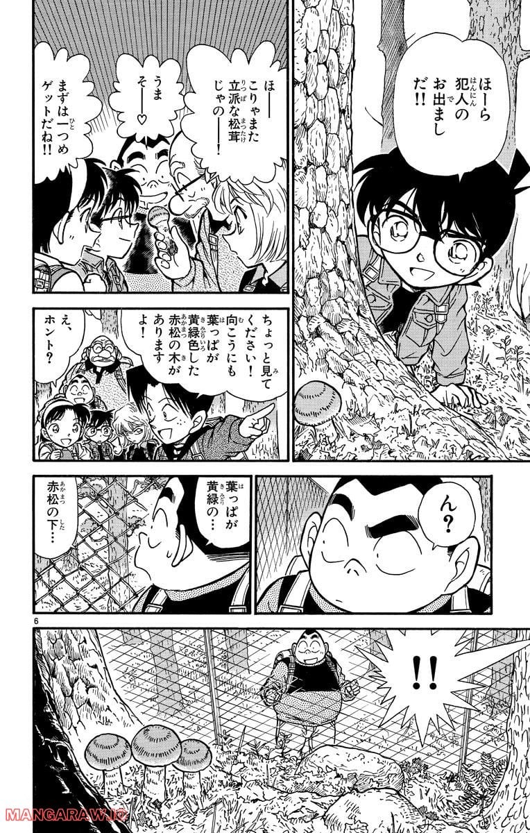 MEITANTEI CONAN - 第273話 - Page 6