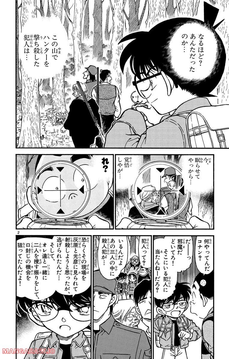 MEITANTEI CONAN - 第275話 - Page 2