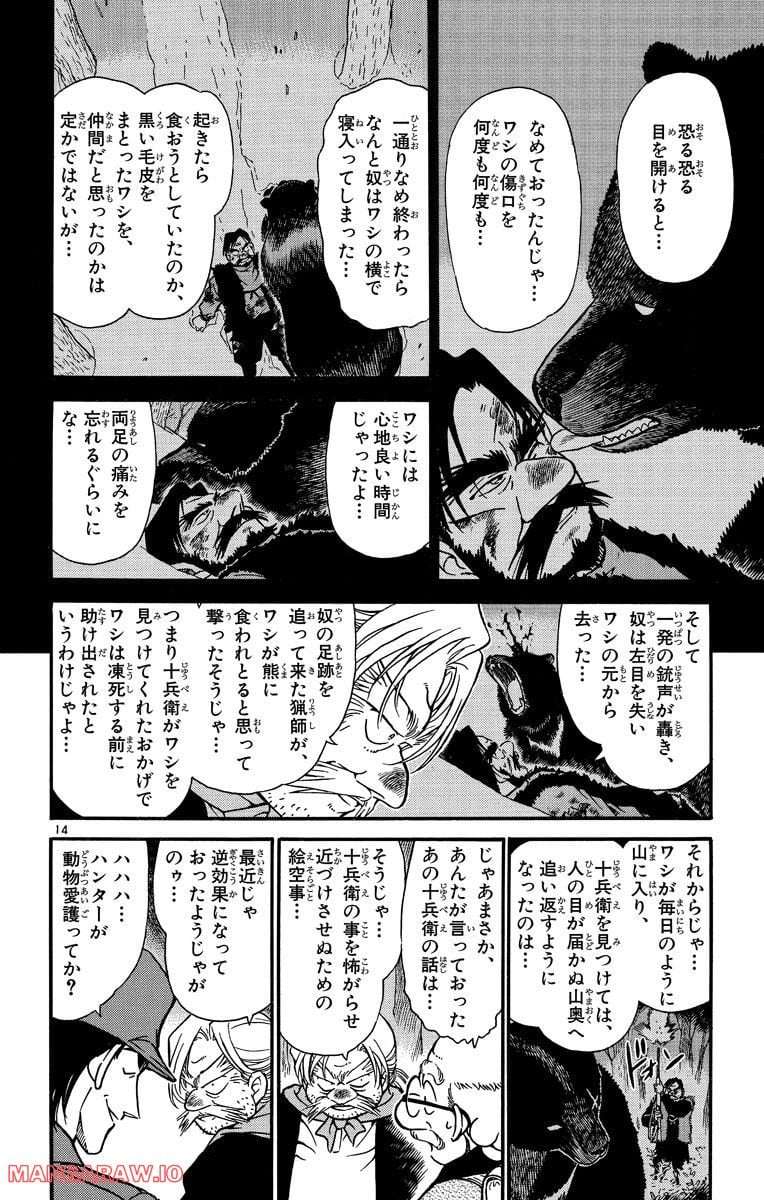 MEITANTEI CONAN - 第275話 - Page 14