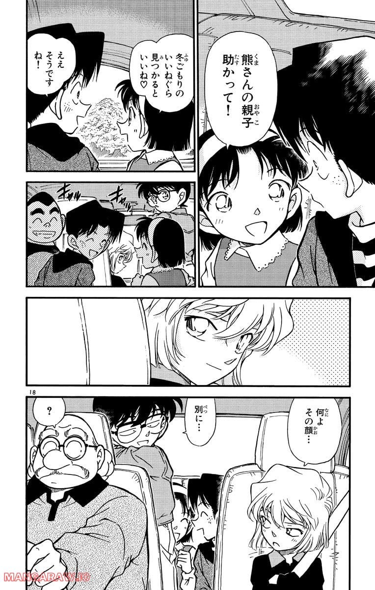 MEITANTEI CONAN - 第275話 - Page 18