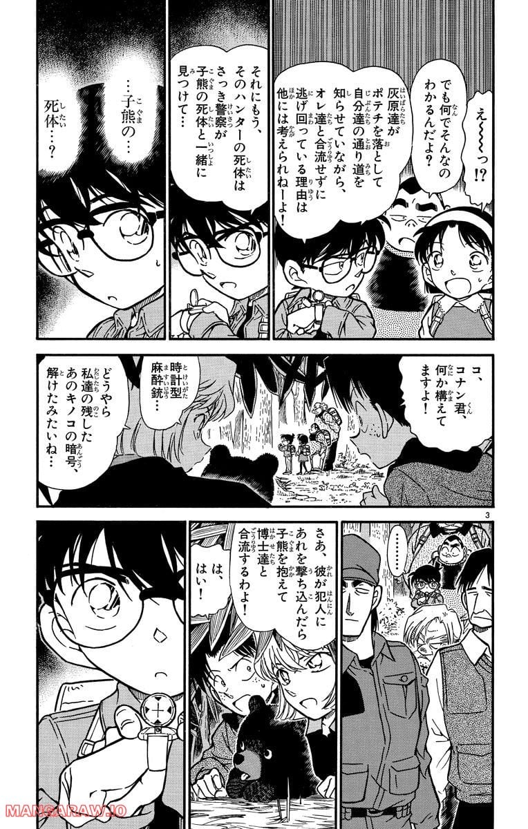 MEITANTEI CONAN - 第275話 - Page 3