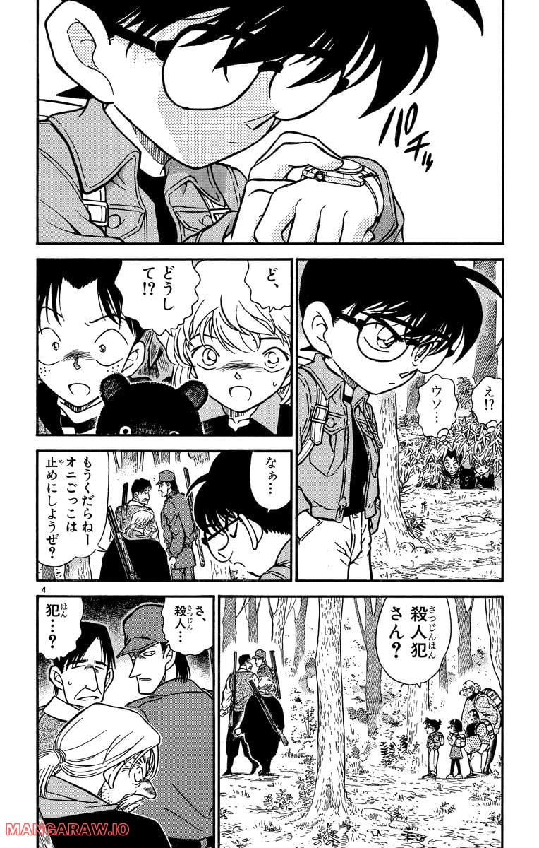 MEITANTEI CONAN - 第275話 - Page 4